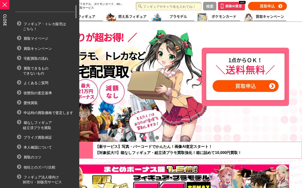 ネットオフ株式会社公式サイト